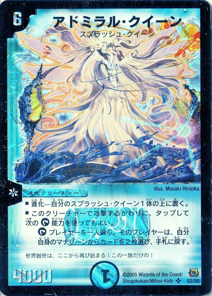 デュエルマスターズ アドミラル・クイーン Amazon.co.jp: デュエルマスターズ DM15-S02-S 《アドミラル